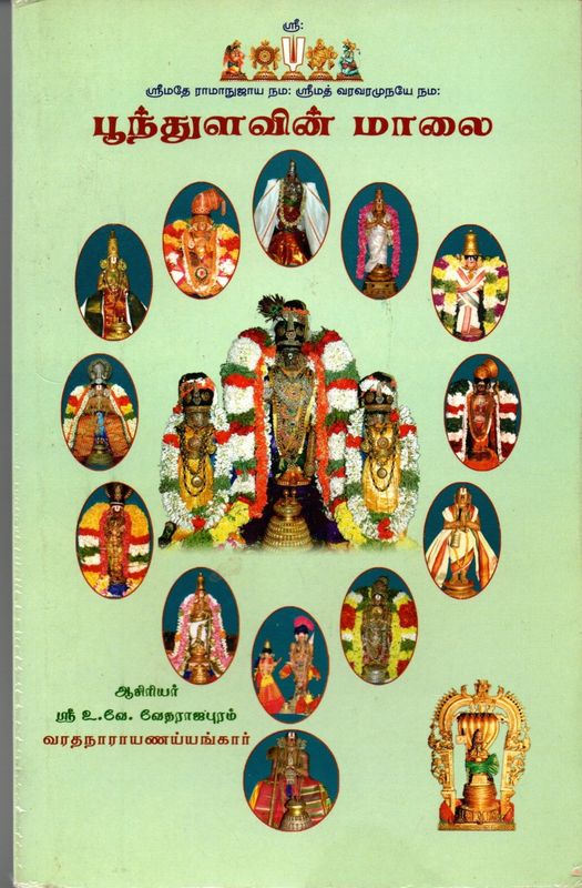 Pundalavin Malai (Tamil) Old Book