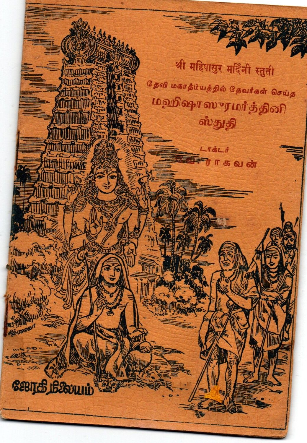 Sri Mahishasura mardini Stuthi (Tamil) AND Sundarakandam (Tamil)