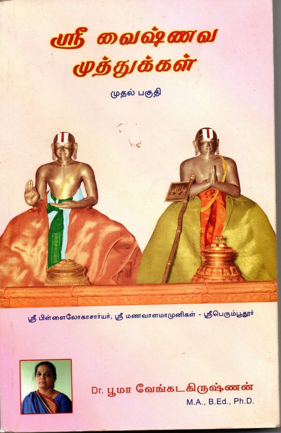Shree Vaishnava Muttukkal 1st part (Tamil)