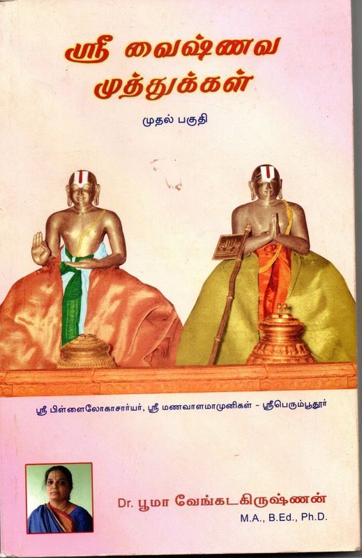 Shree Vaishnava Muttukkal 1st part (Tamil) Old Book