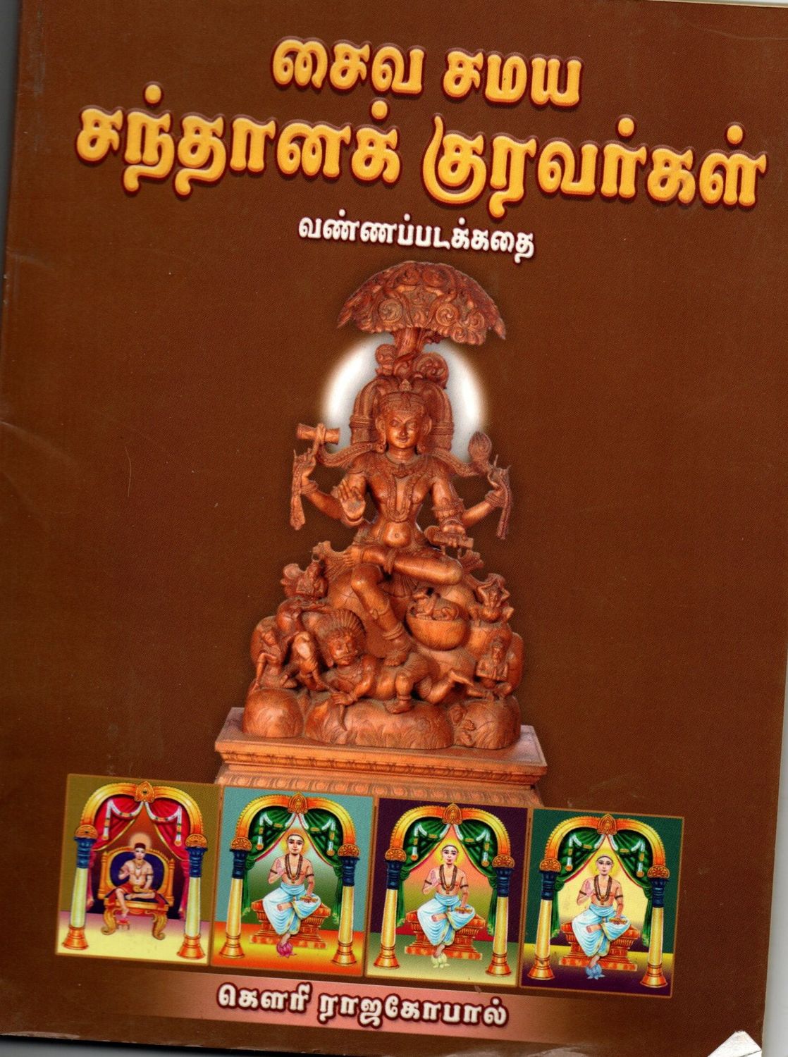 Saiva Samaya Santana Kuravargal (Tamil)
