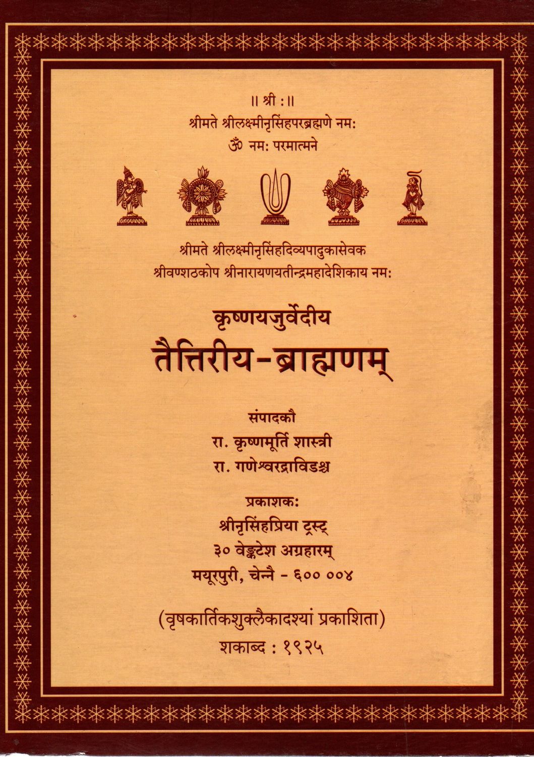 Krishna Yajurvediya Taittiriya Brahmanan (Sanskrit)