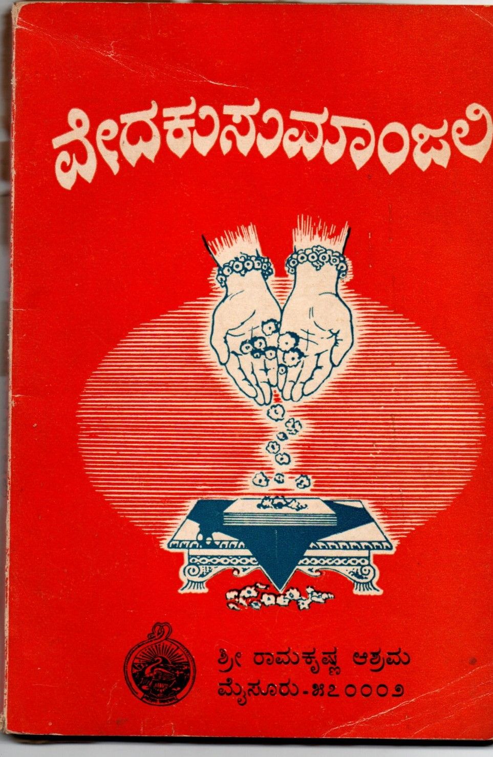 Vedakusumanjali (shastra sahita) (Kannada)