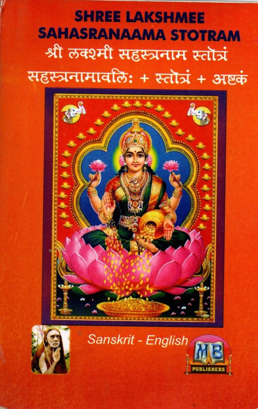 Shree Lakshmee Sahasranaama Stotram (Sanskrit-English)