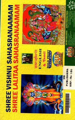 Shree Vishnu Sahasranaamam and Shree Lalitha Sahasranaamam (Sanskrit - English - Tamil)