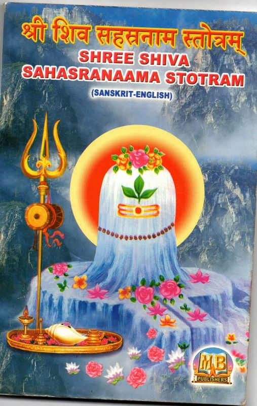 Shree Shiva Sahasranaama Stotram (Sanskrit - English)