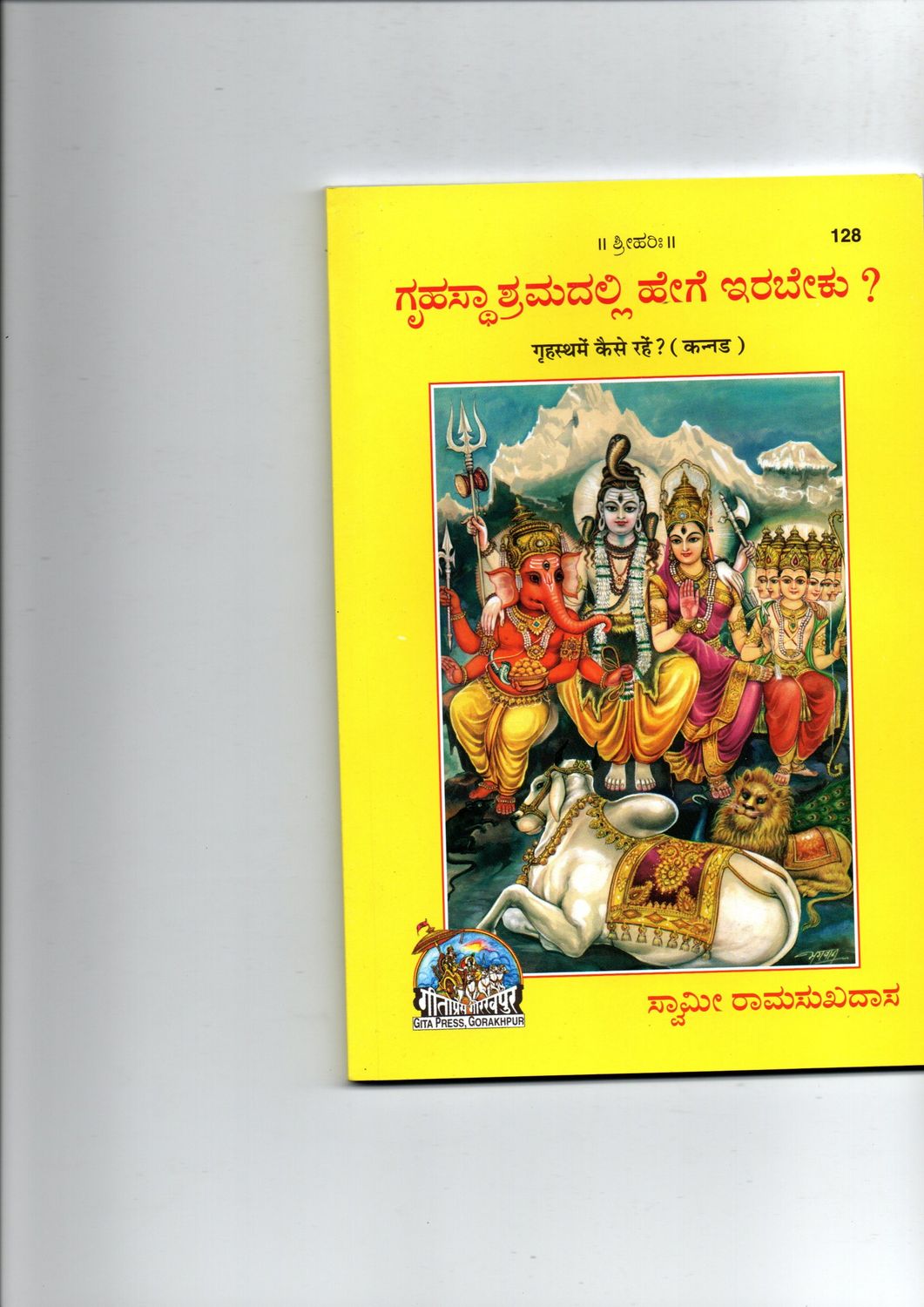 Grihastashramadalli yege yirabeku? (Kannada)