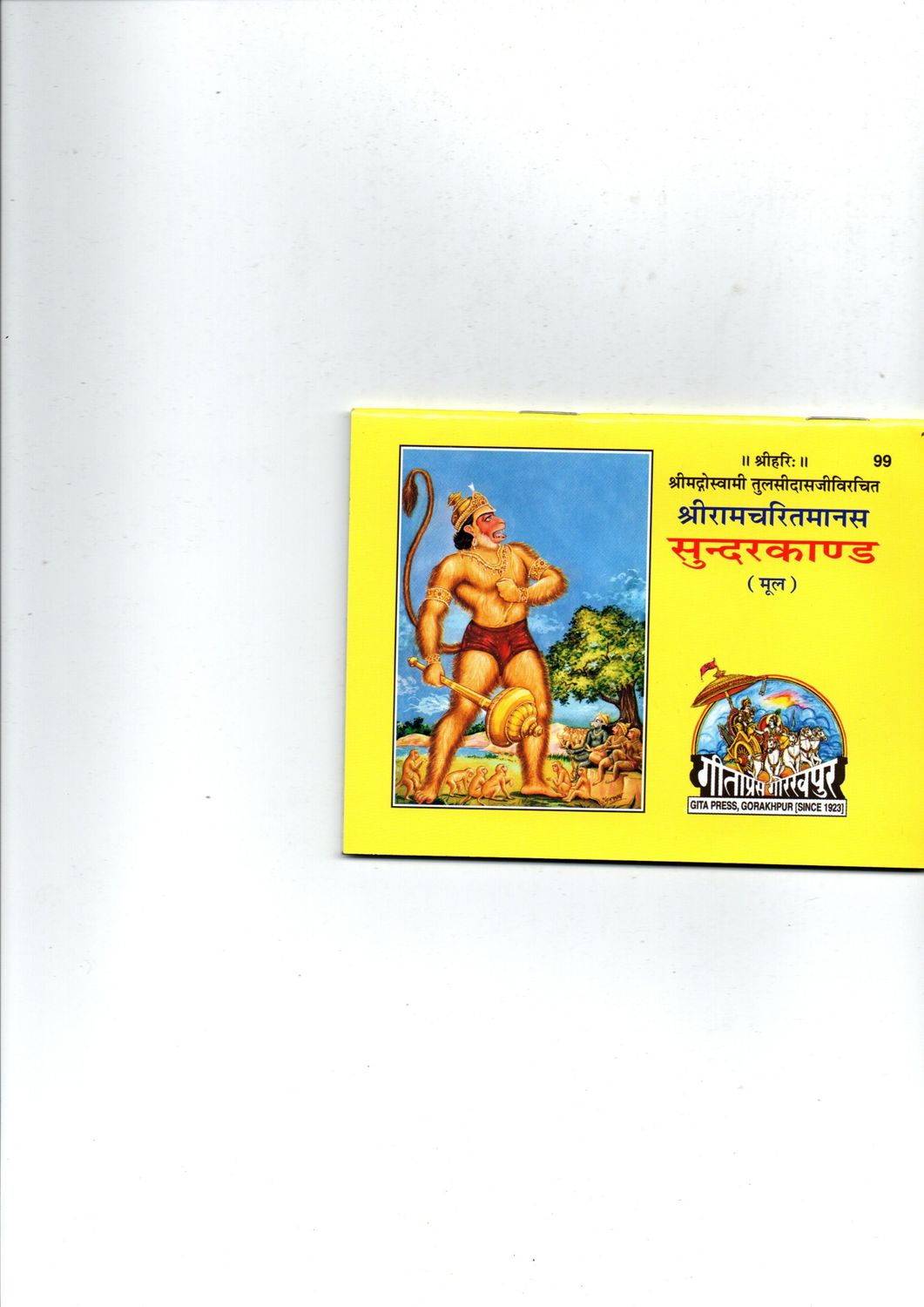 Sundarkand (Mool) (Sanskrit)