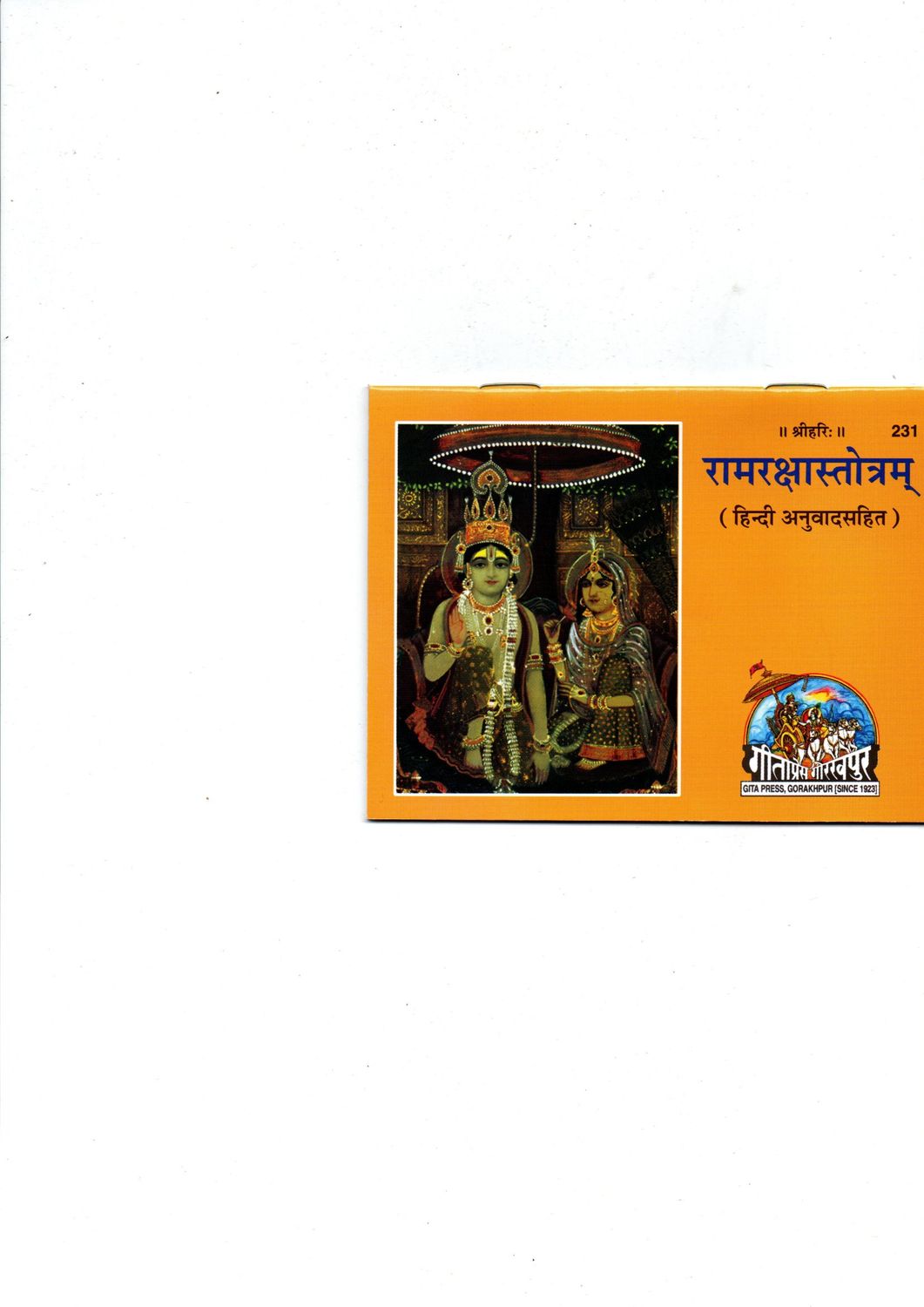 Ramrakshasatotram (hindi)