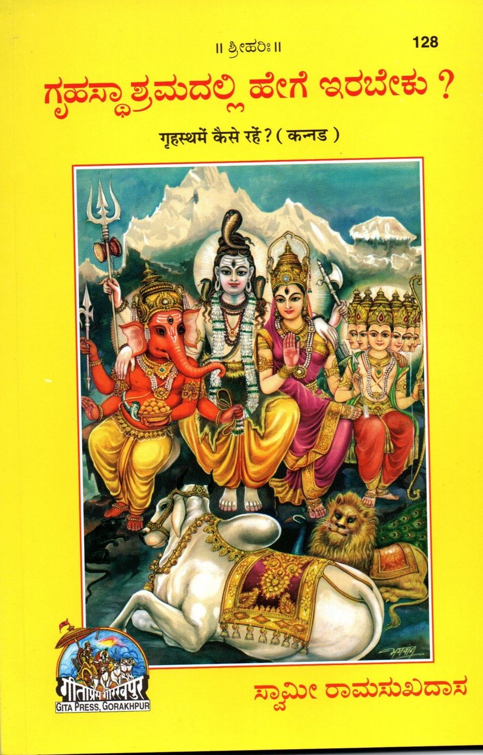 Grihastashramadalli hege irebeku?(Kannada)