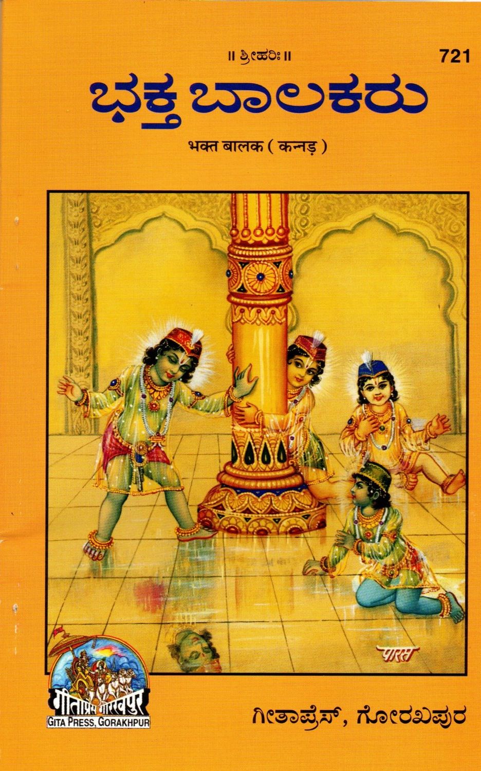 Bhakta Balakaru (Kannada)