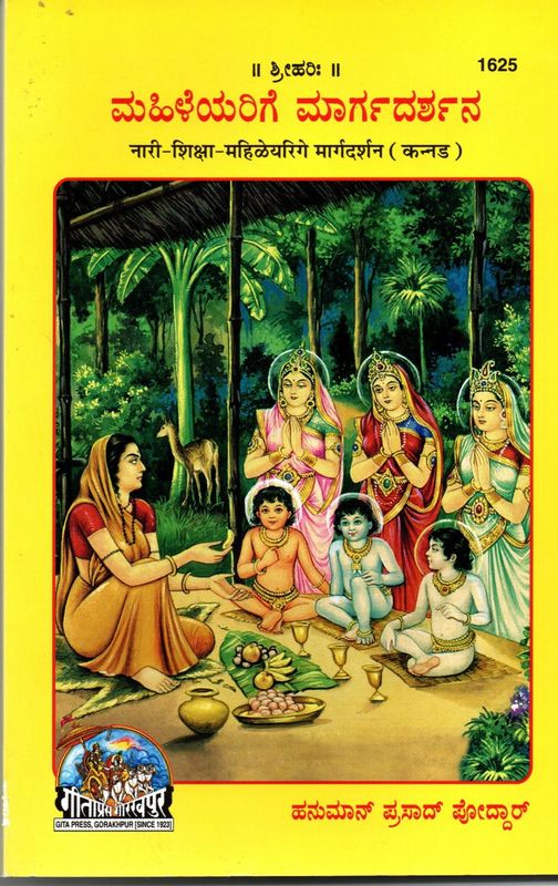 Mahilayarige Margadarshan (Kannada)