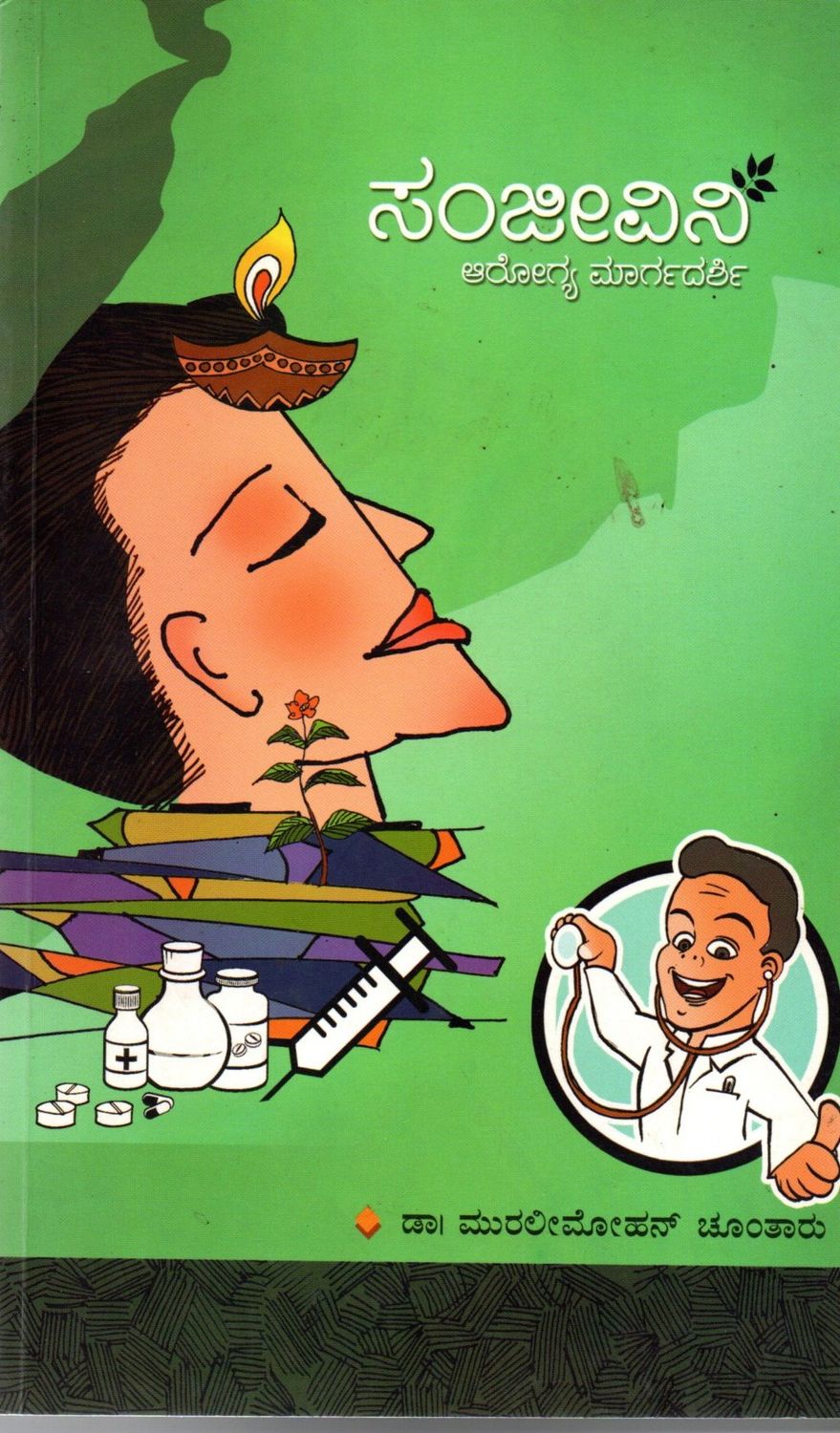Sanjeevini (Kannada)