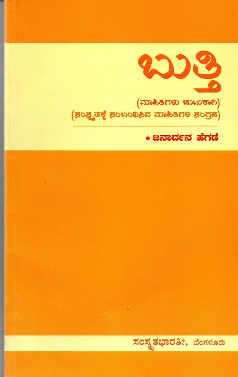 Butthi (Kannada)