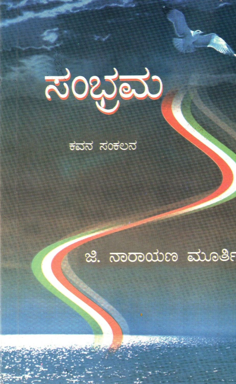 Sambrama (Kannada)