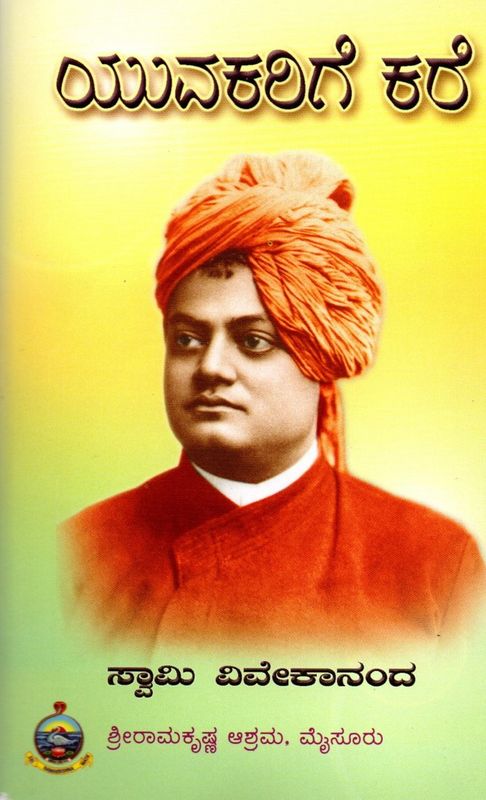 Yuvakarige Kare (Kannada)