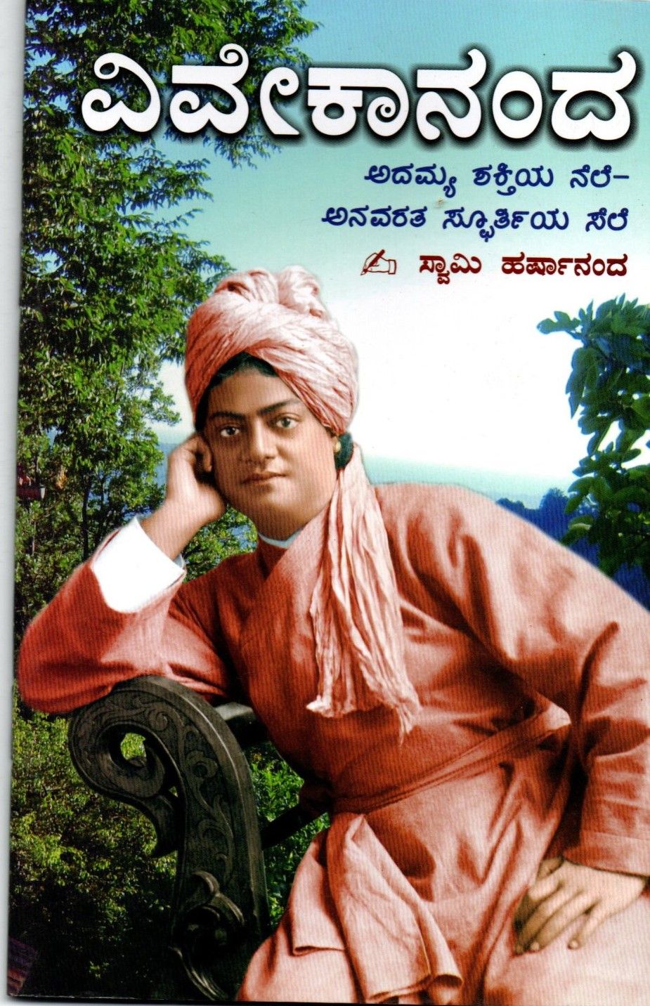 Vivekanand (Kannada)