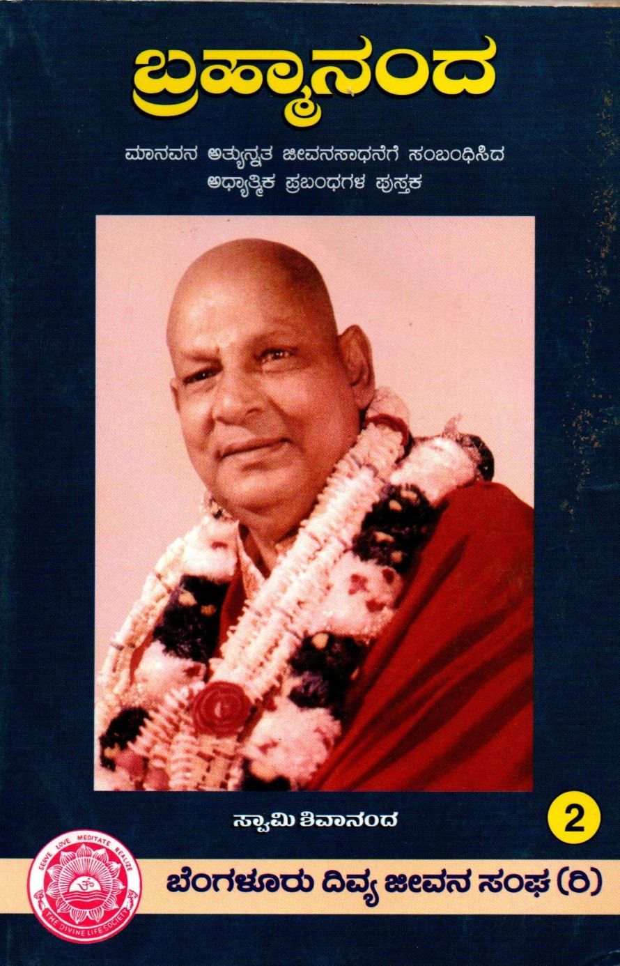 Brahmananda vol 2 (Kannada)