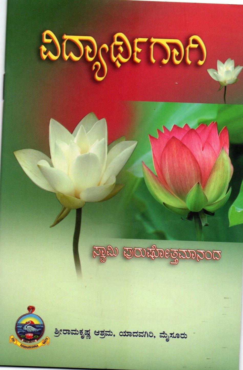 Vidyarthigaagi (English)