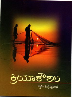 Kriya Koushala (Kannada)