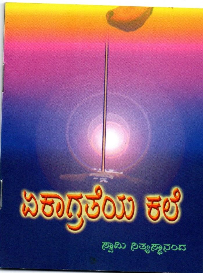 Ekagrateya Kale (Kannada)