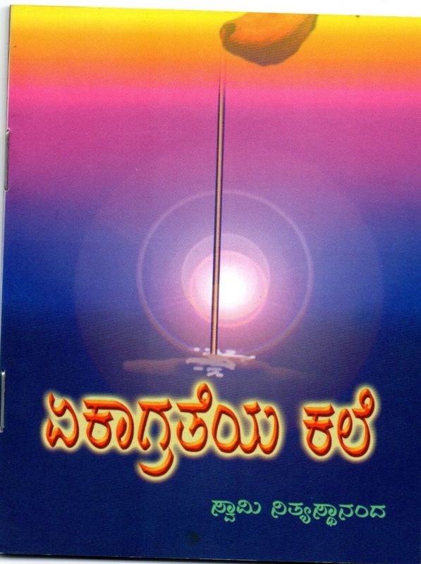 Ekagrateya Kale (Kannada)