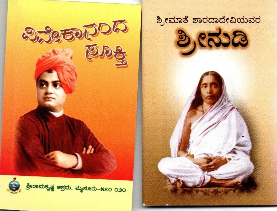 Vivekananda Sukti // Srinudi (Kannada)