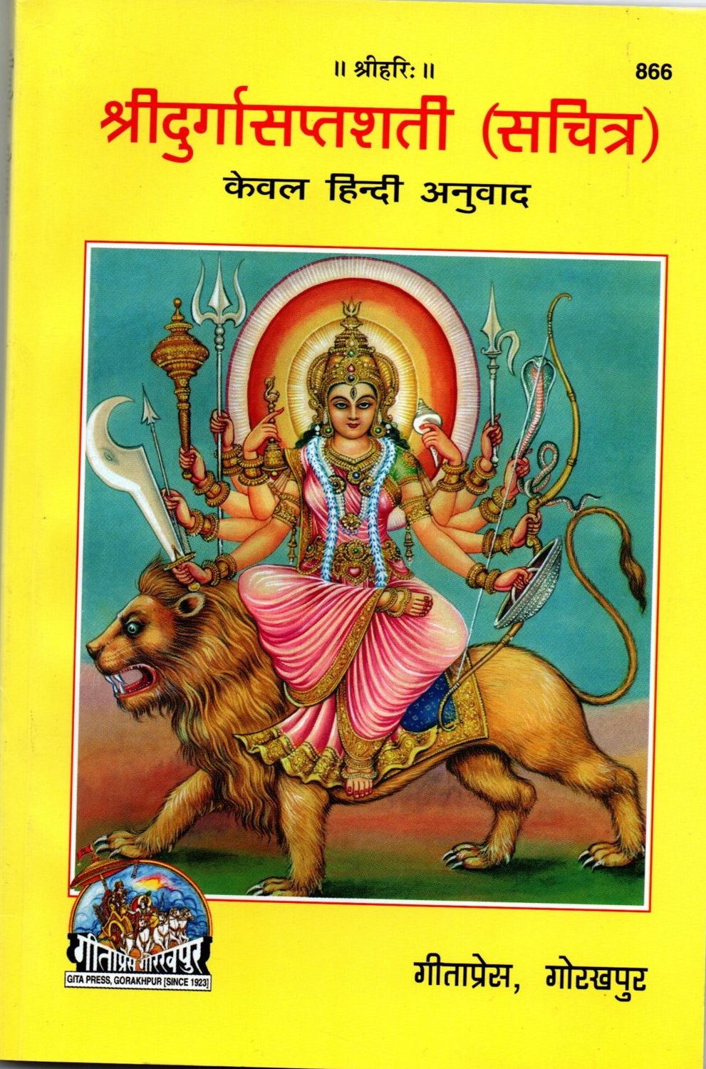 Shri Durga saptashati (Sachitra) (Hindi)
