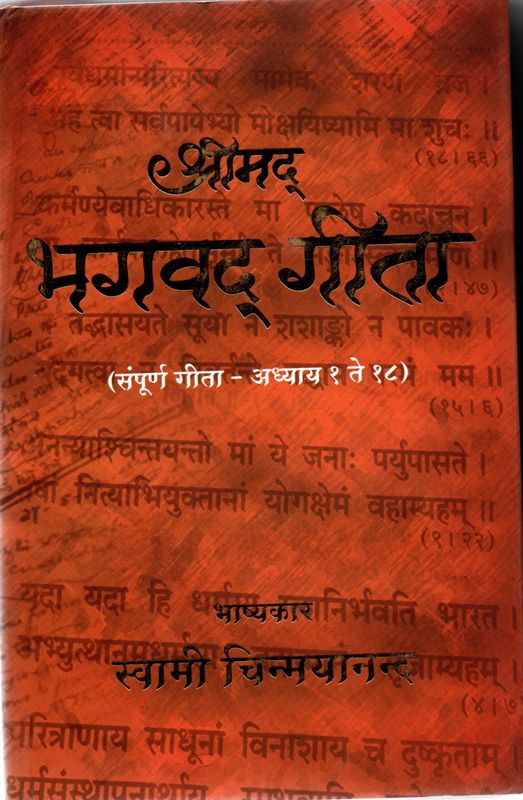 Srimad Bhagavad Gita (Hindi)