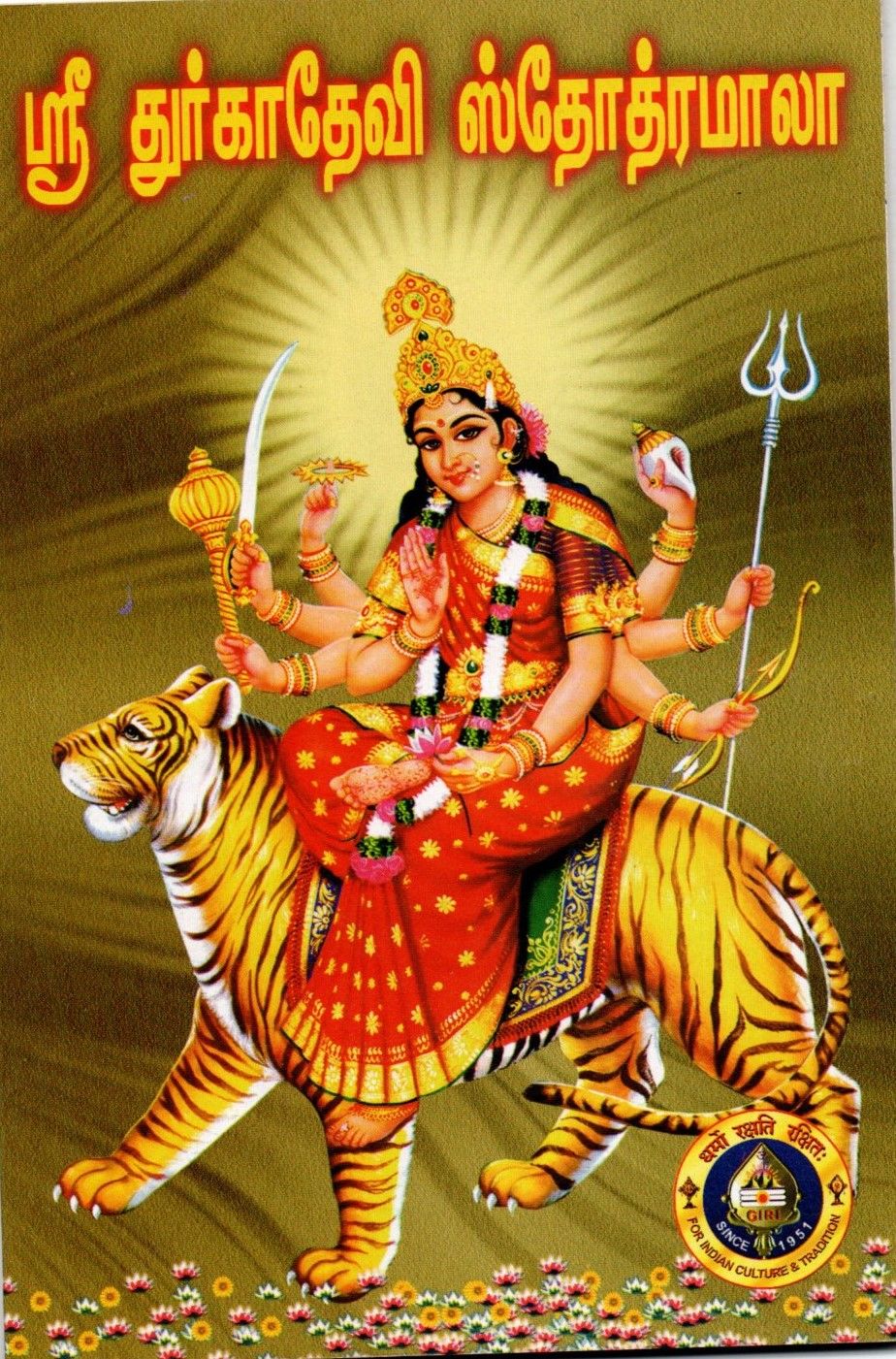 Sri Durga Devi Stotramala (Tamil)