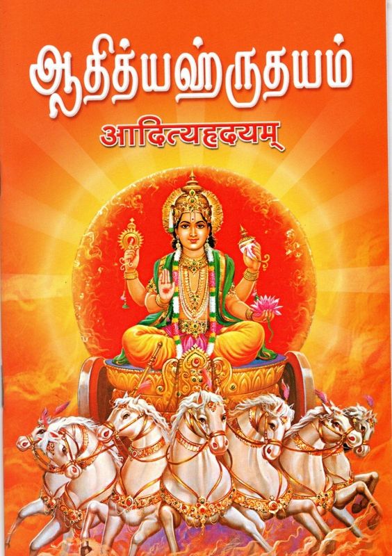 Aditya Hridayam (Tamil)