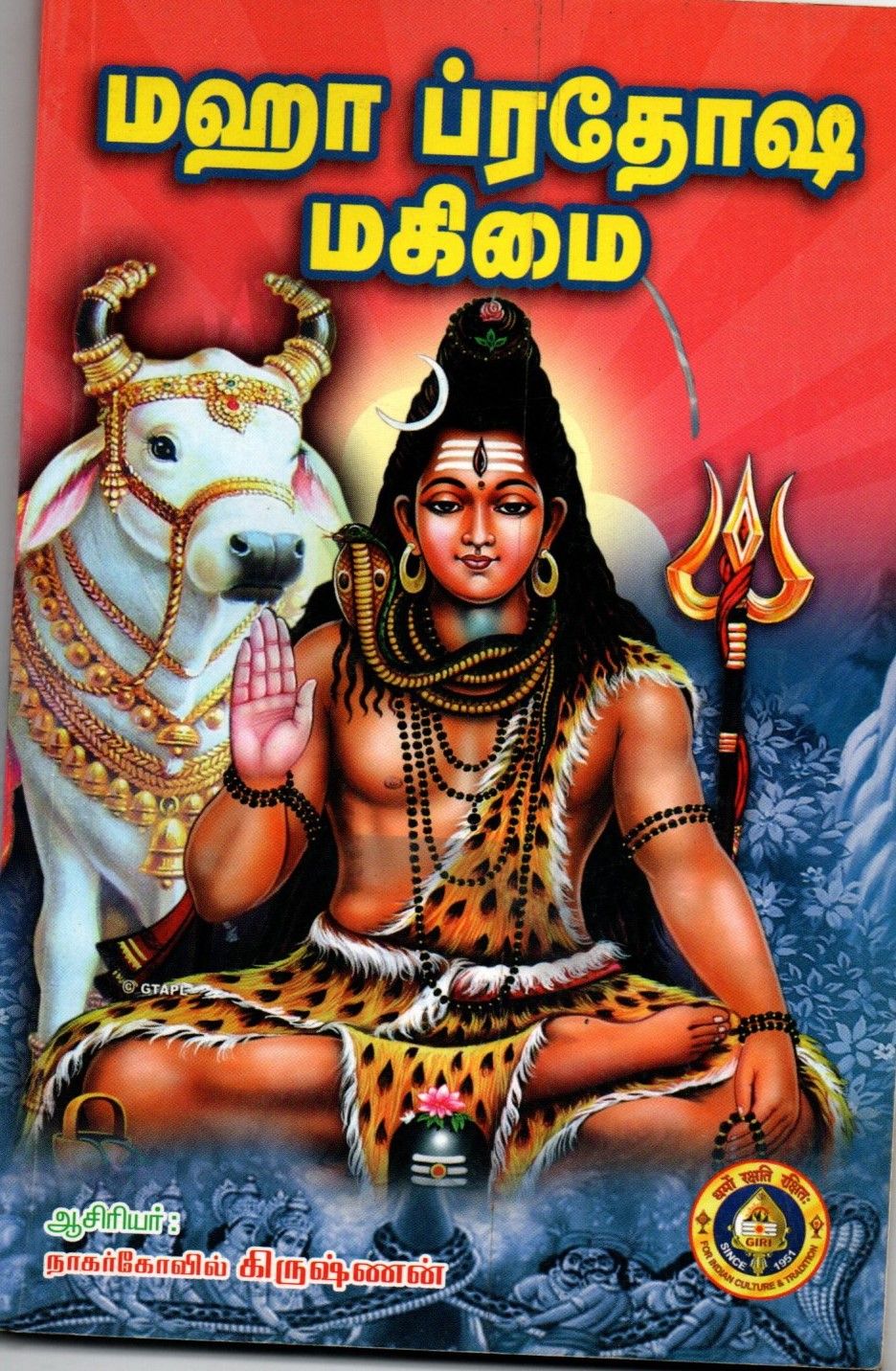 Maha Pradosha Mahimai (Tamil)