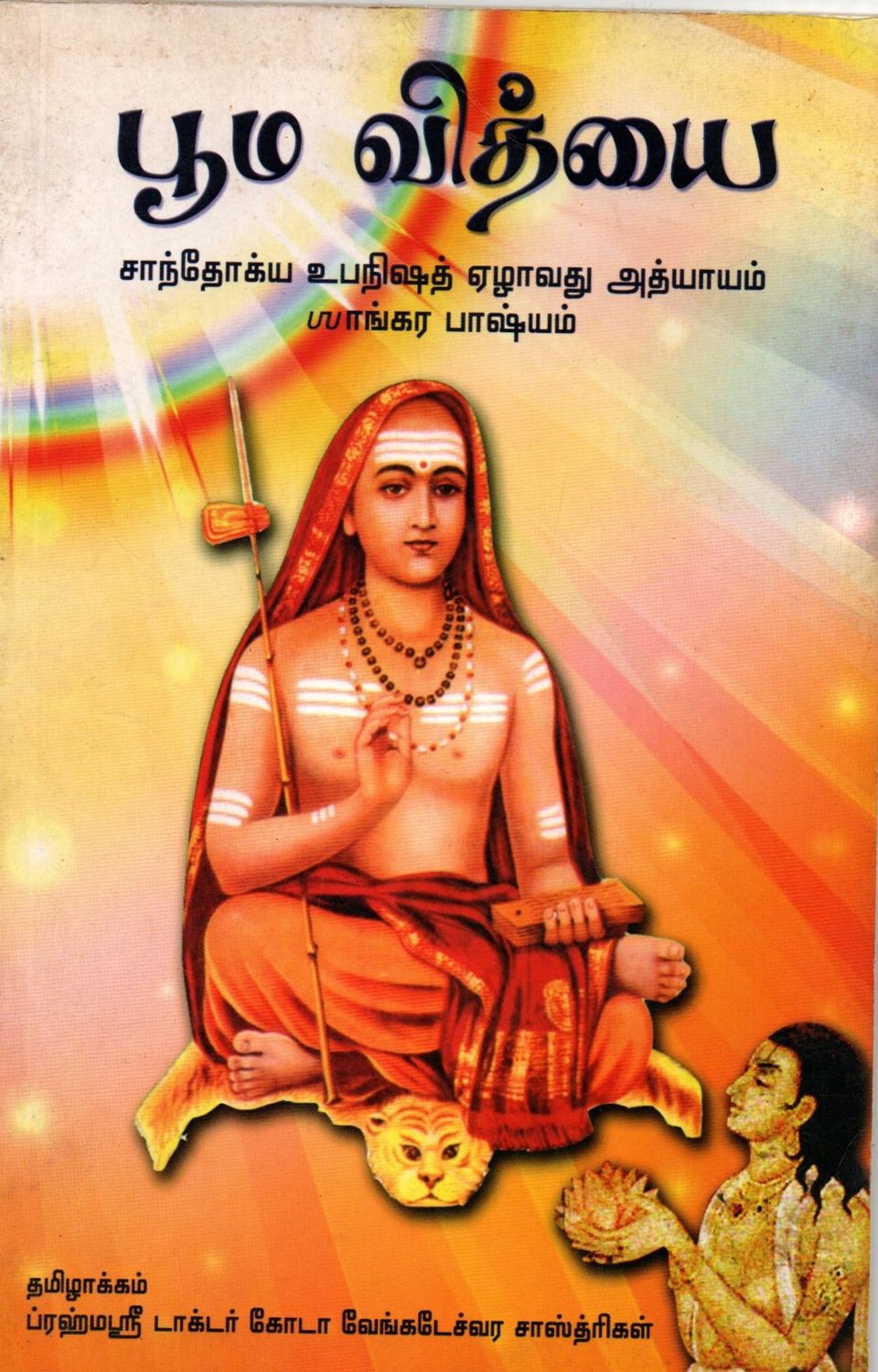 Bhooma Vidyai (Tamil)