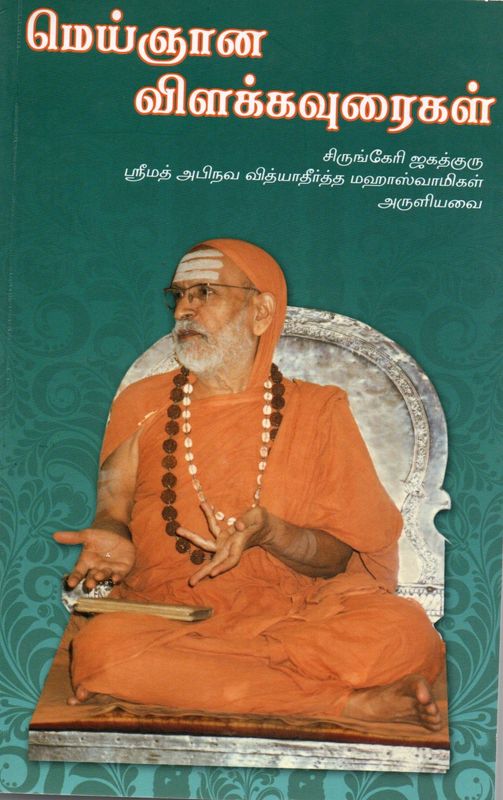Meyjnana Vilakka-uraigal (Tamil)