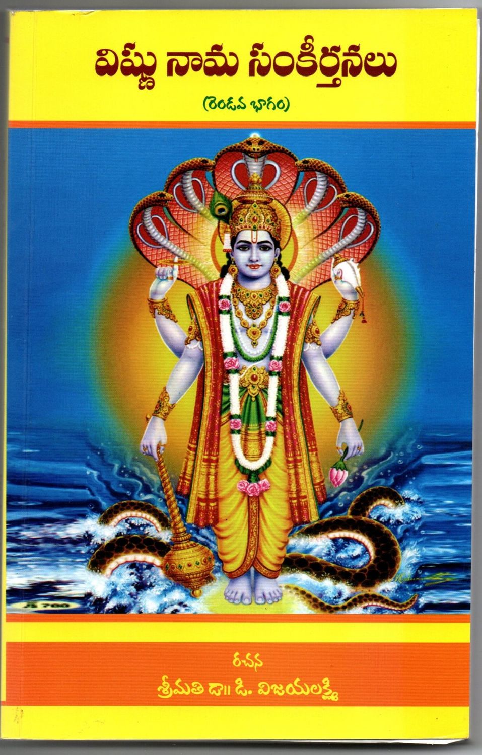 Vishnu Nama Sankeerthanalu (Telugu) (Part 2,3, 4)