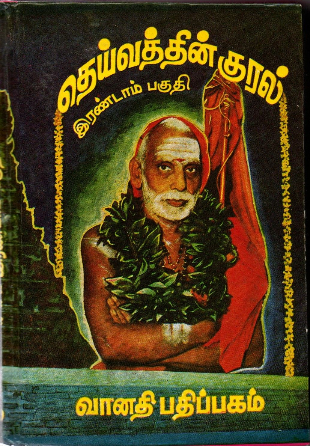 Deivathin Kural (Part 1 &amp; Part 2)