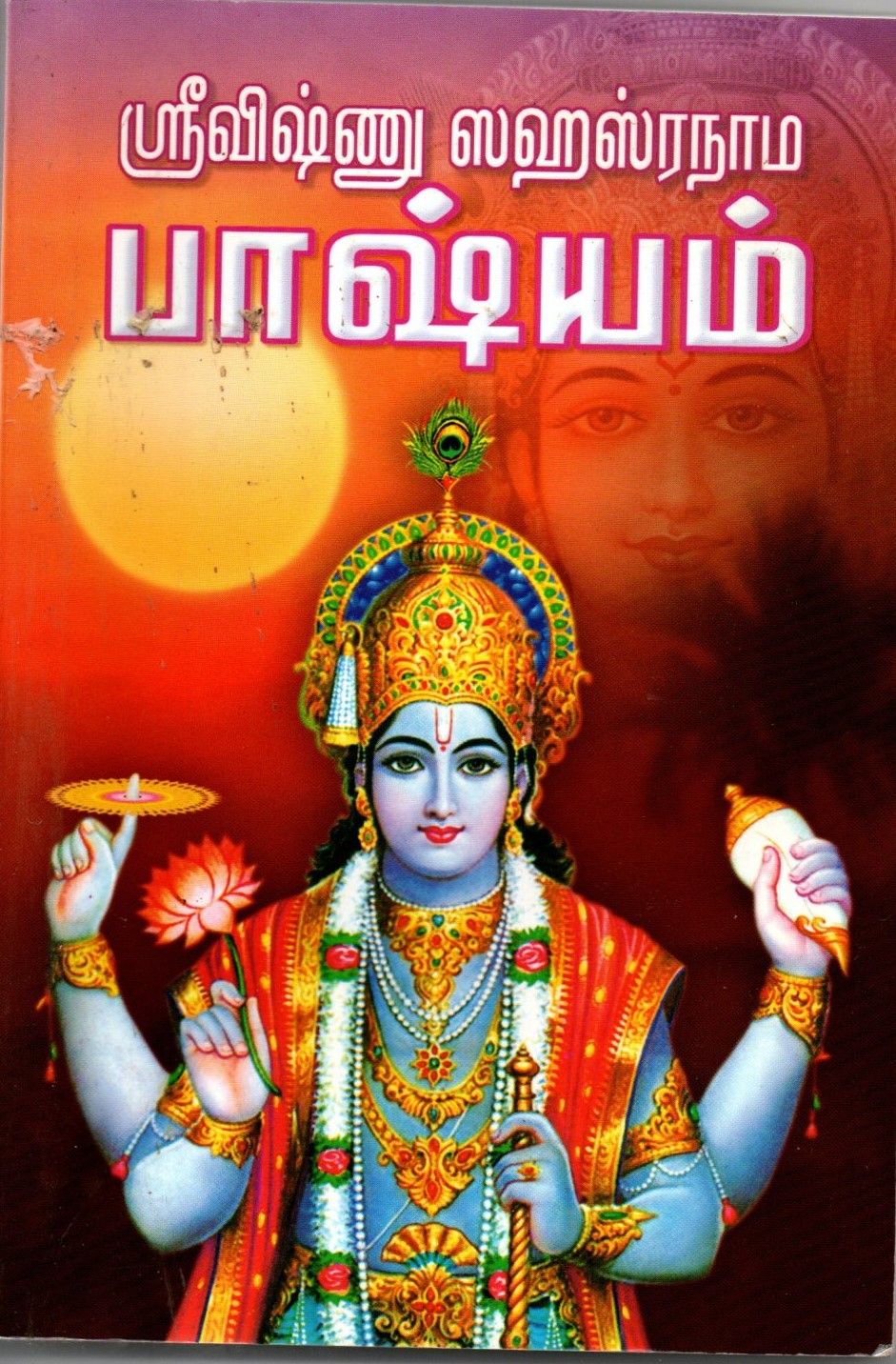 Sri Vishnu Sahasranama Bhashyam (Tamil)
