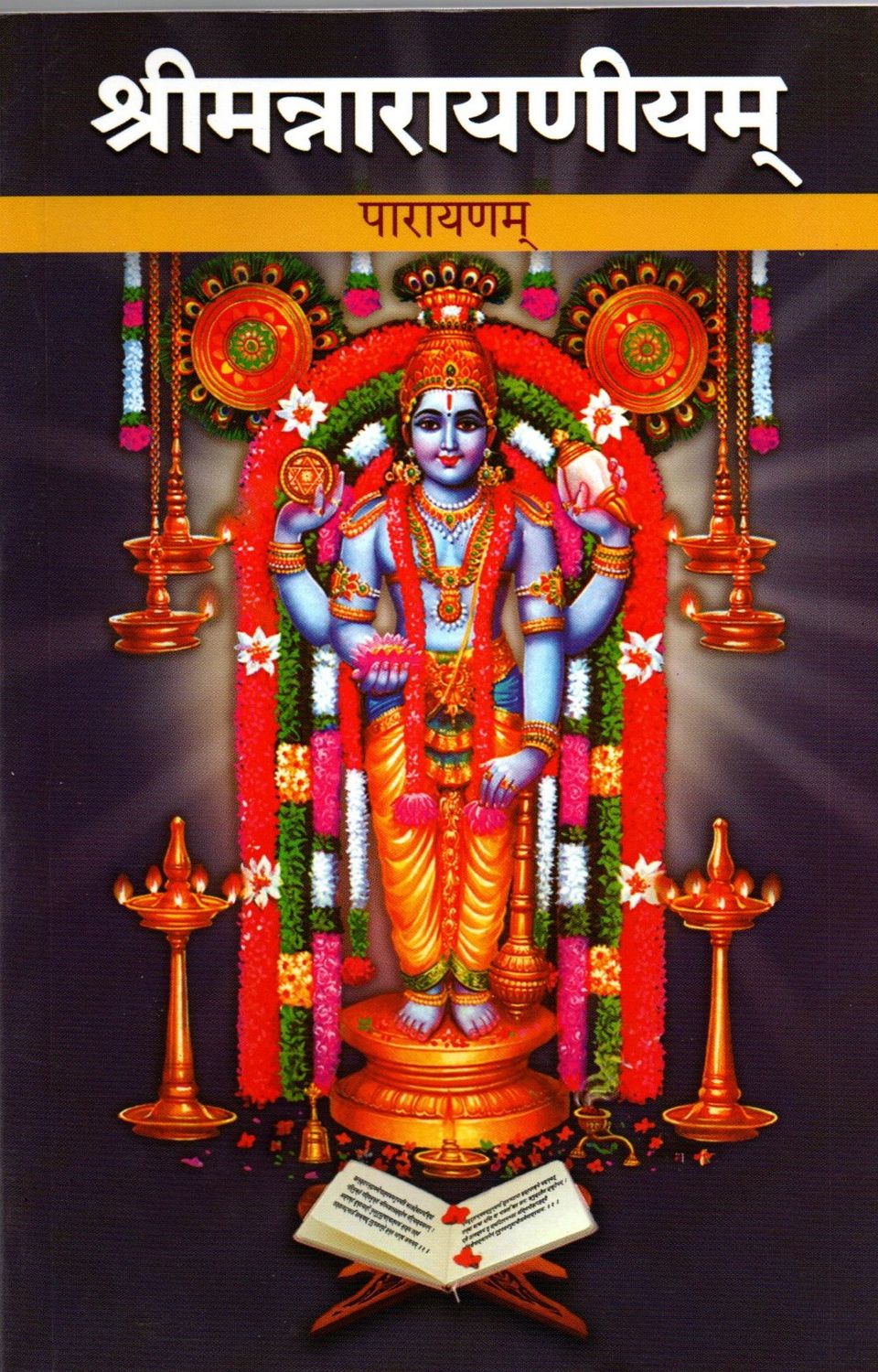 Sriman Narayaneeyam (Parayanam) (Sanskrit)
