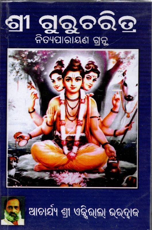 Sri Guru Charitam (Odia)