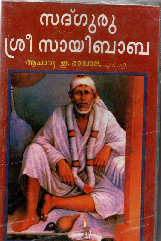 Shri Shirdi Ke Sai Baba (Malayalam)