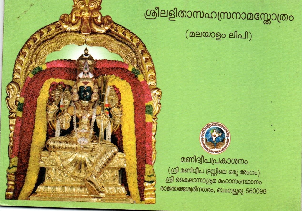 Sri Lallita Sahasranama Stotram (Malayalam)