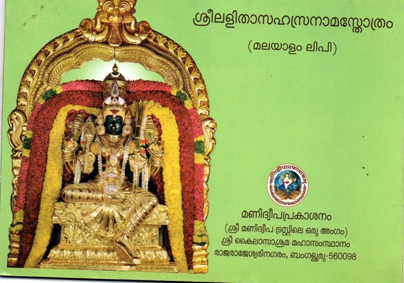Sri Lallita Sahasranama Stotram (Malayalam)