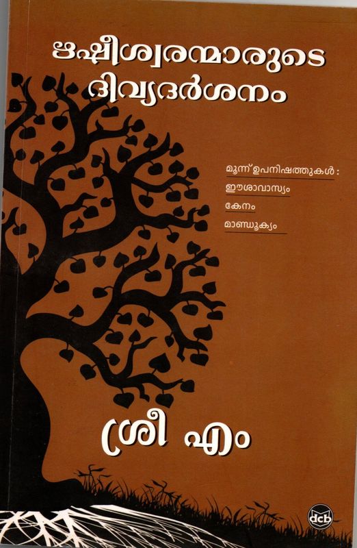 Risheeswaranmarude Divya Darsanam (Malayalam)