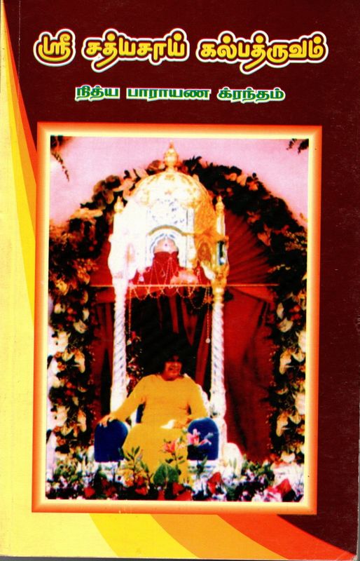 Sri Sathya Sai Kalpathruvan (Tamil)