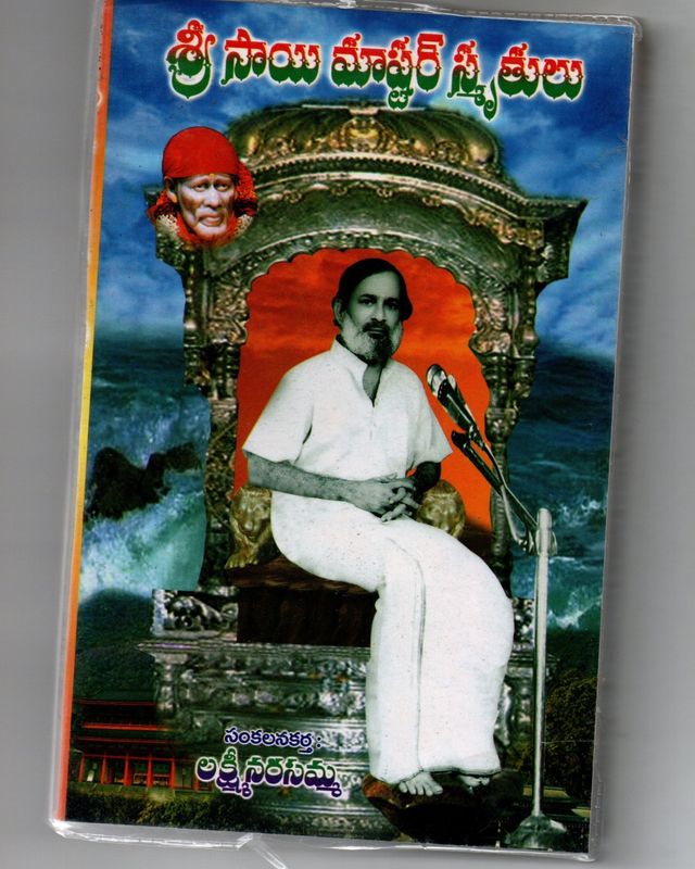 Shri Sai Master Smruthulu (Telugu) (First part)