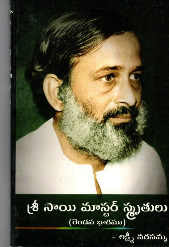 Sri Sai Master Smrutulu (2nd part) (Telugu)