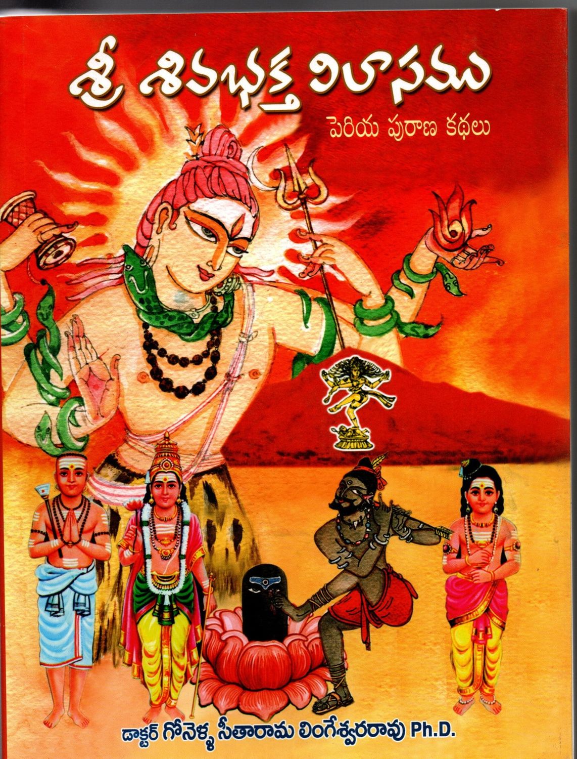 Sri Sivabakta Vilasam (Telugu)
