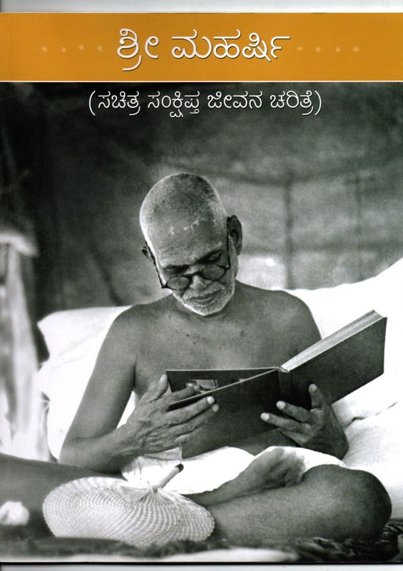Sri Maharshi (Kannada)
