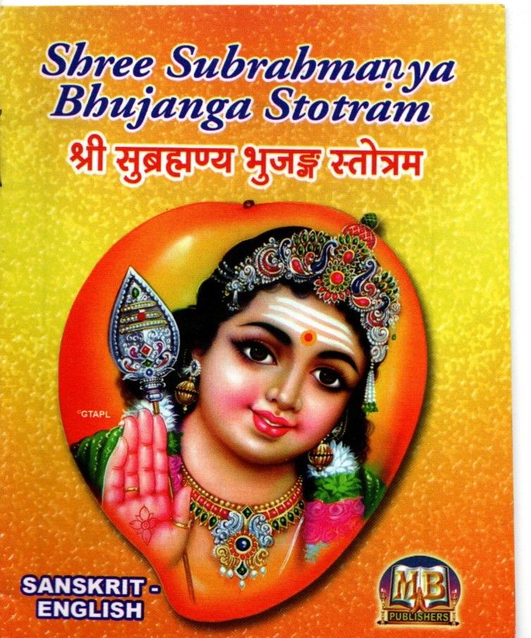 Shree Subrahmanya Bhujanga stotram (sanskrit-english)