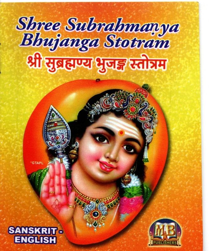 Shree Subrahmanya Bhujanga stotram (sanskrit-english)